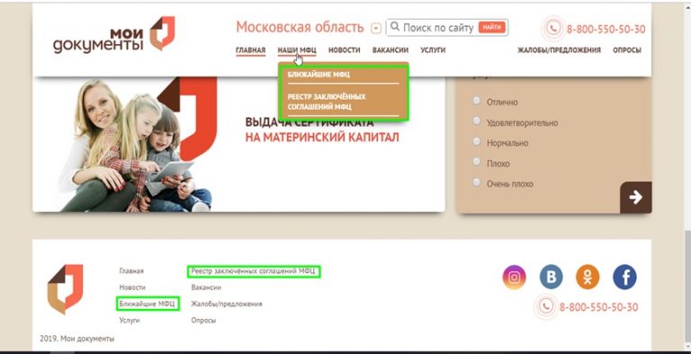 МФЦ МОСРЕГ. Мои документы Московская область. МОСРЕГ.ру Московская область. Бр МОСРЕГ ру.